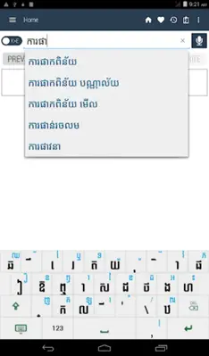 Khmer Dictionary android App screenshot 5